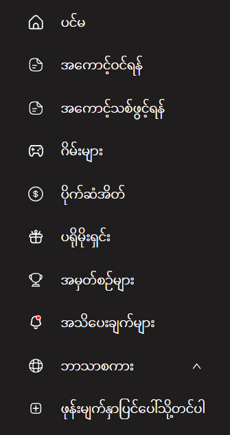 mingala888 ဂိမ်းများ